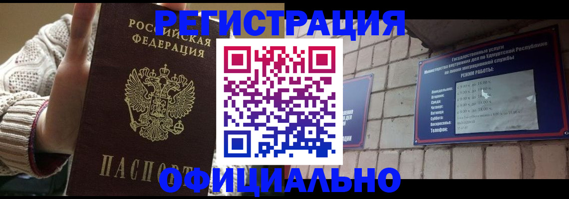 прописка гарантия в Новокуйбышевске